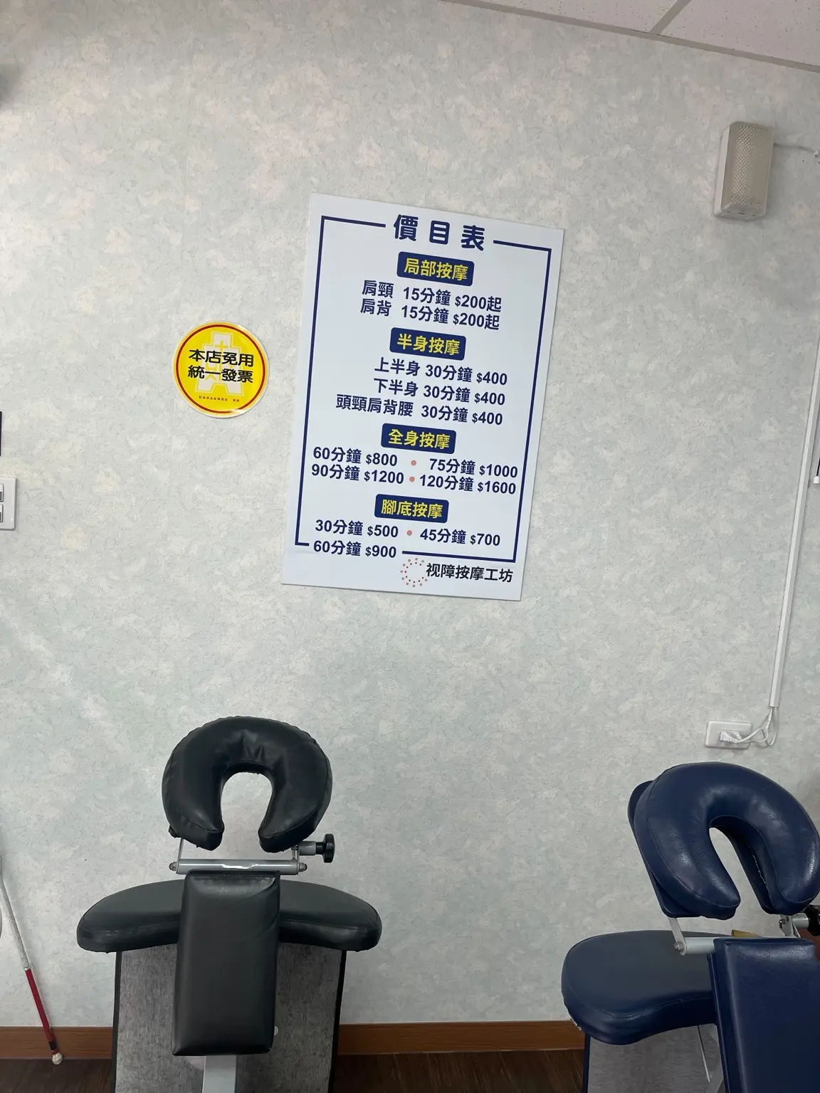 視障按摩工坊店內按摩椅與完整價目表