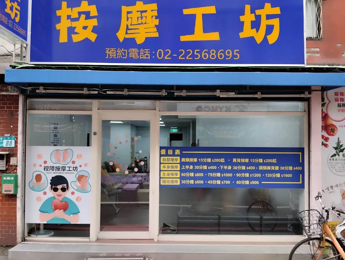 視障按摩工坊店面正面與招牌